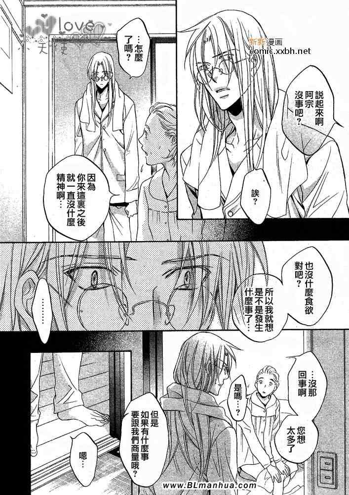 《恋爱暴君》漫画 第7卷_plan8