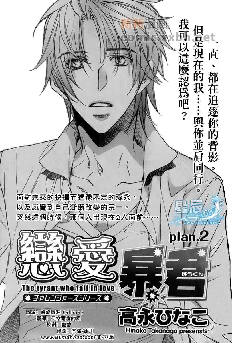 《恋爱暴君》漫画 第7卷_plan2