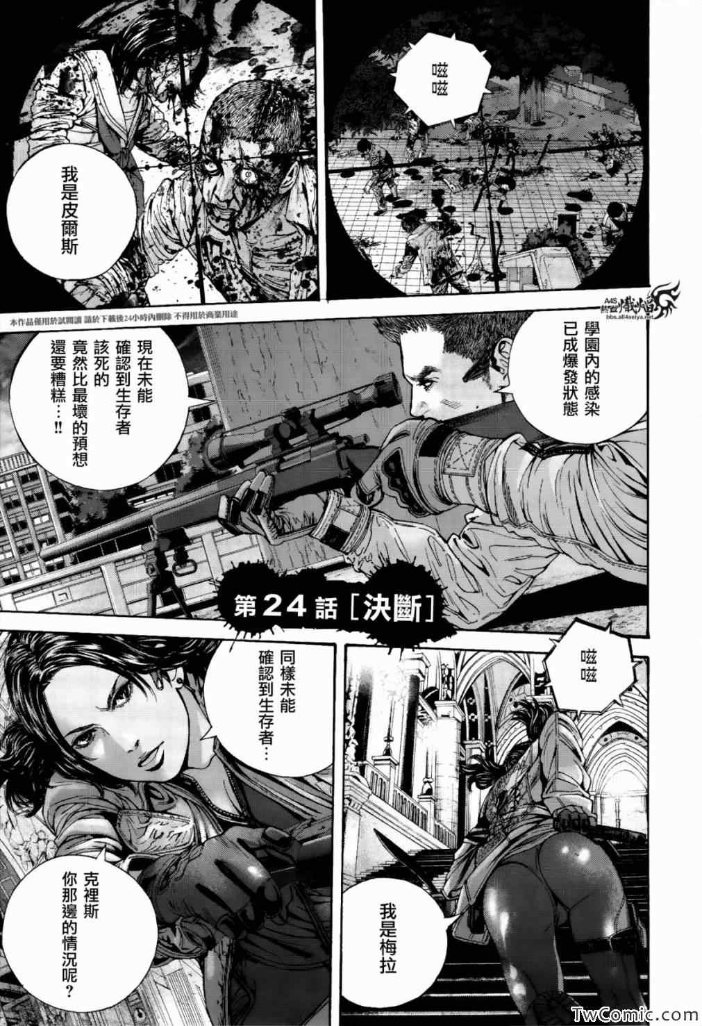 《生化危机 马尔哈维的欲望》漫画 马尔哈维的欲望 024集