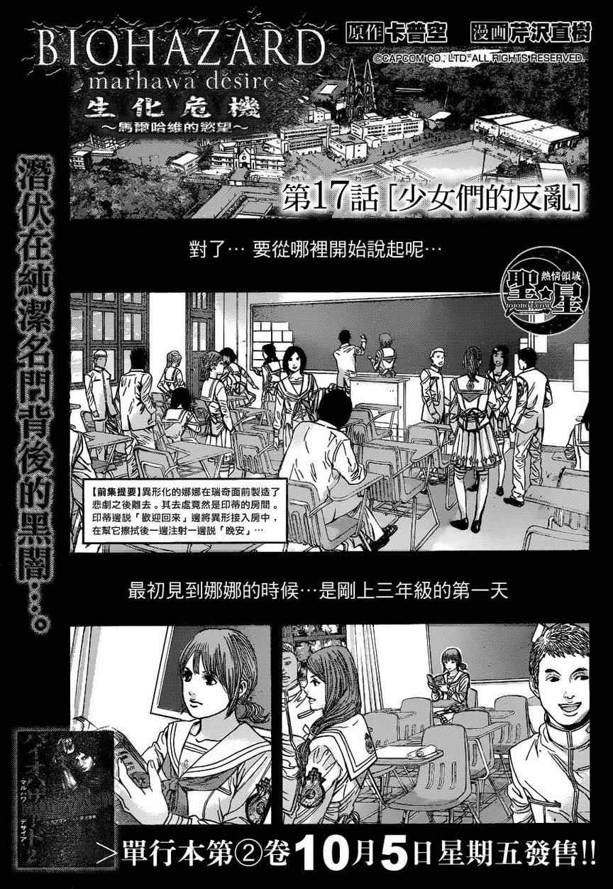 《生化危机 马尔哈维的欲望》漫画 马尔哈维的欲望 017集