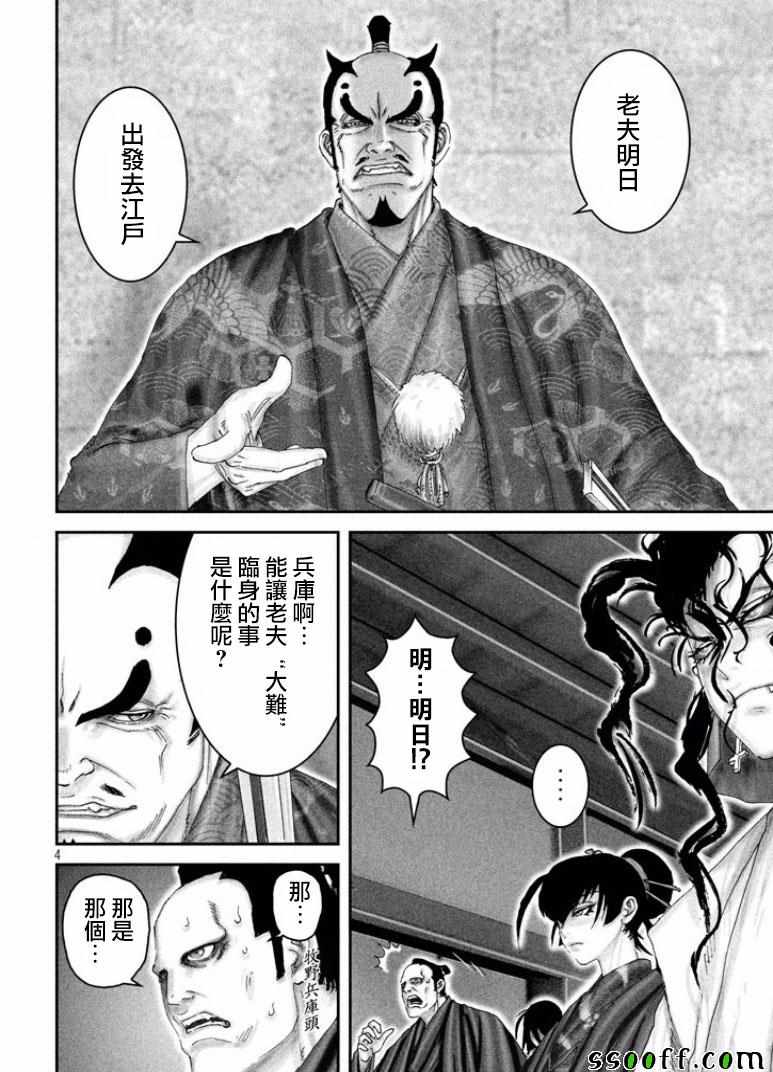 《十~忍法魔界转生》漫画 忍法魔界转生 041话