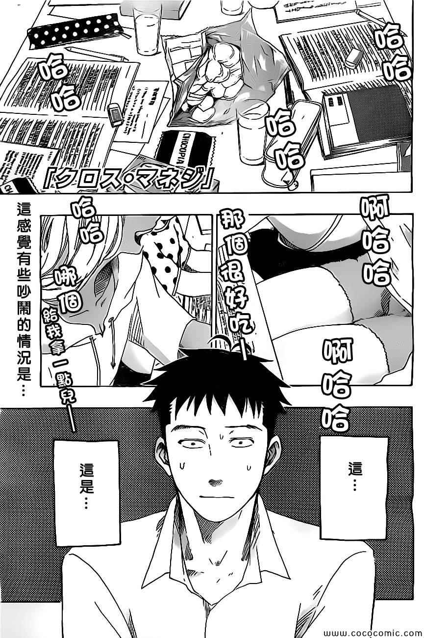 《兜网球经理》漫画 022集