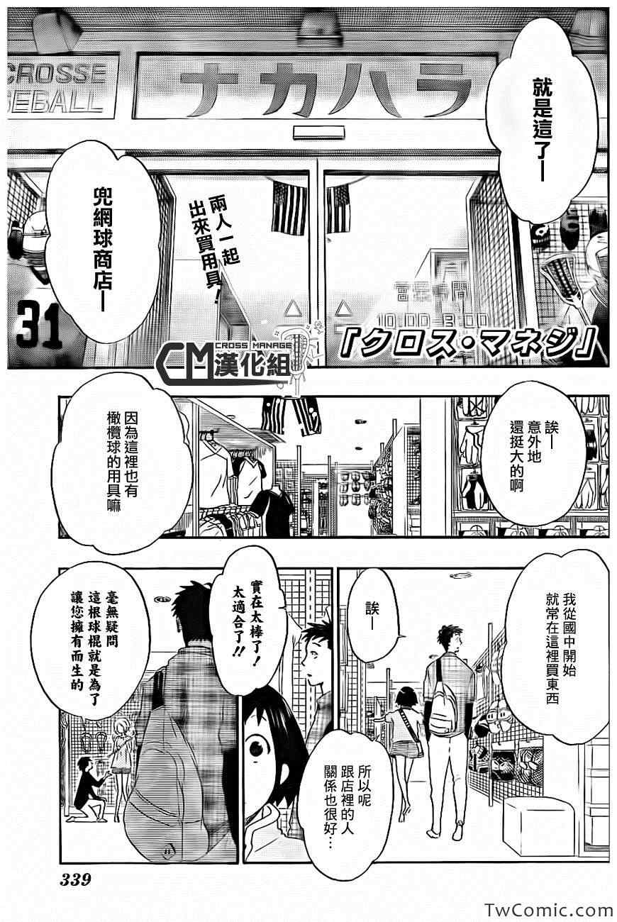 《兜网球经理》漫画 014集