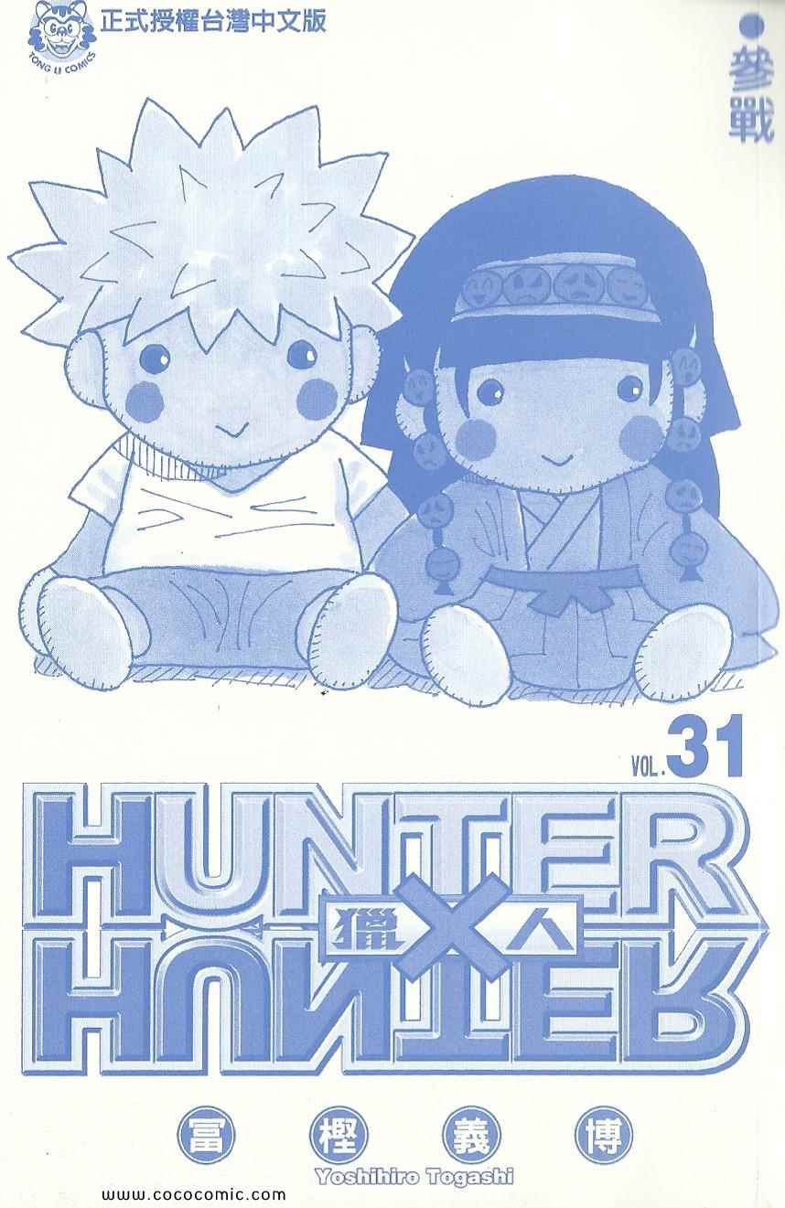 《HUNTER×HUNTER 猎人》漫画 hunter×hunter31卷