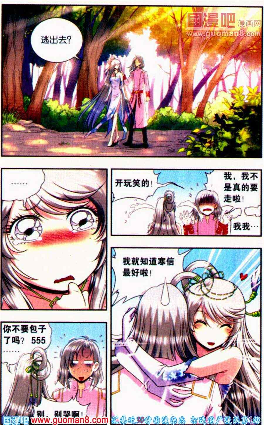 《星海镖师》漫画 123集