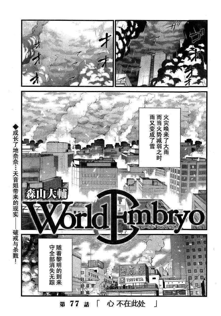 《救世之茧》漫画 world embryo77集