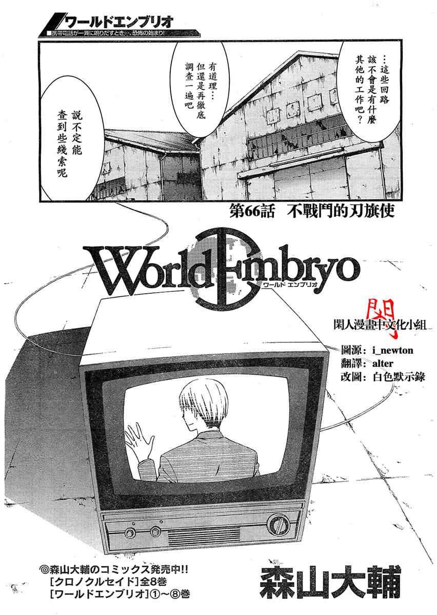 《救世之茧》漫画 world embryo66集