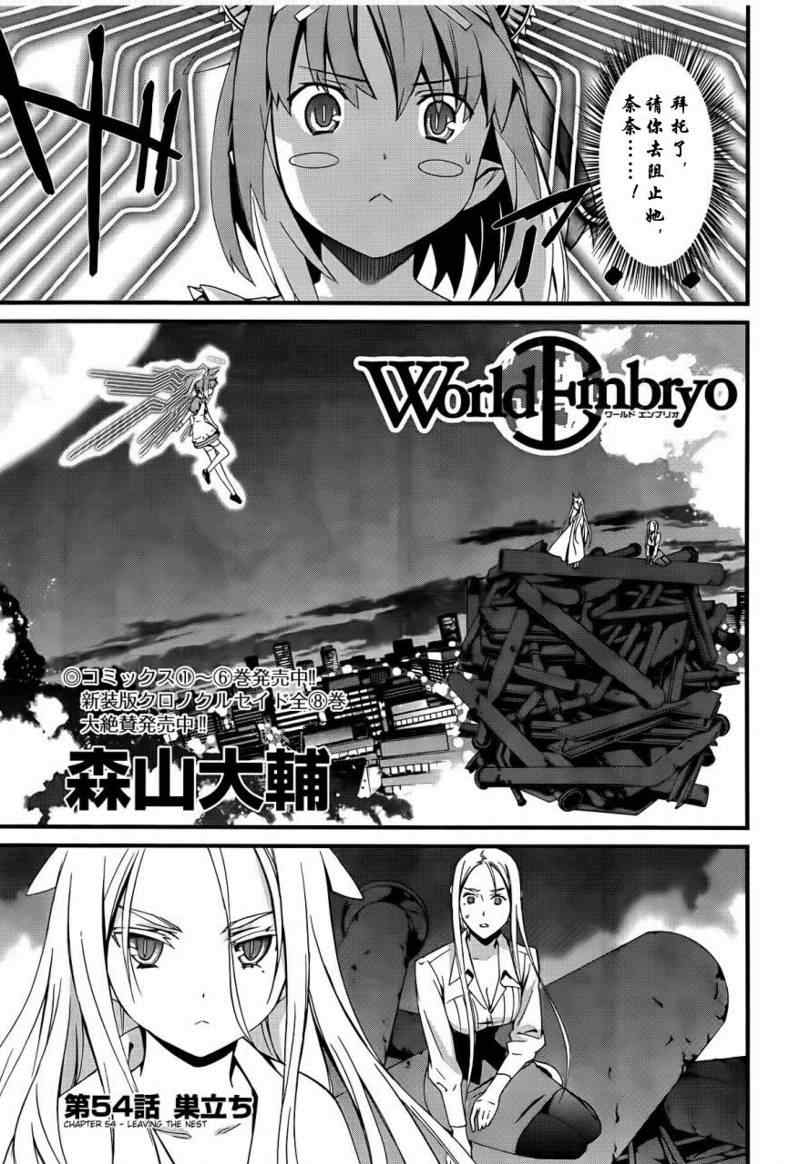 《救世之茧》漫画 world embryo54集