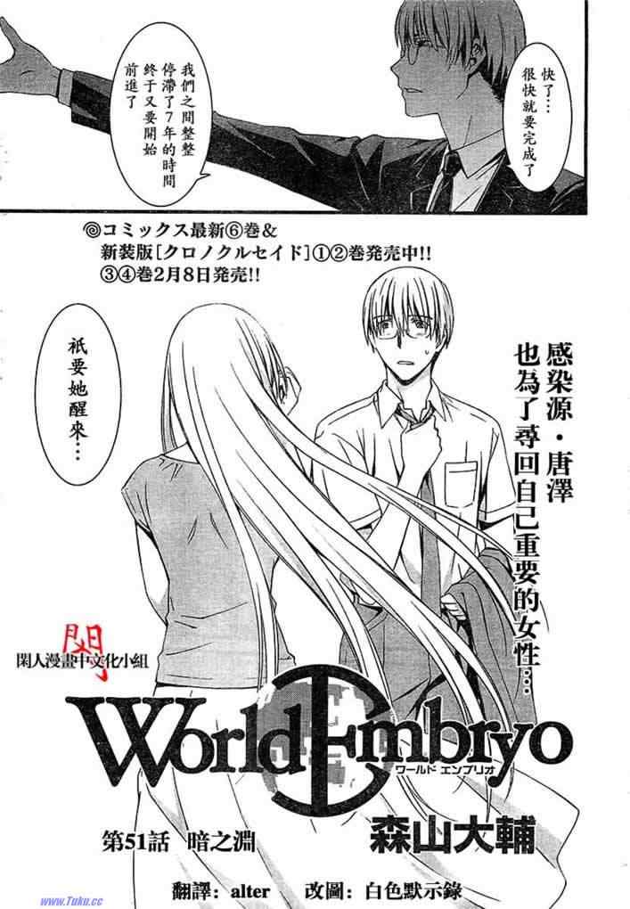 《救世之茧》漫画 world embryo51集