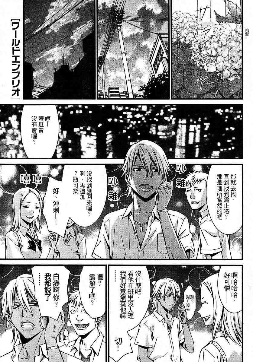 《救世之茧》漫画 world embryo35集