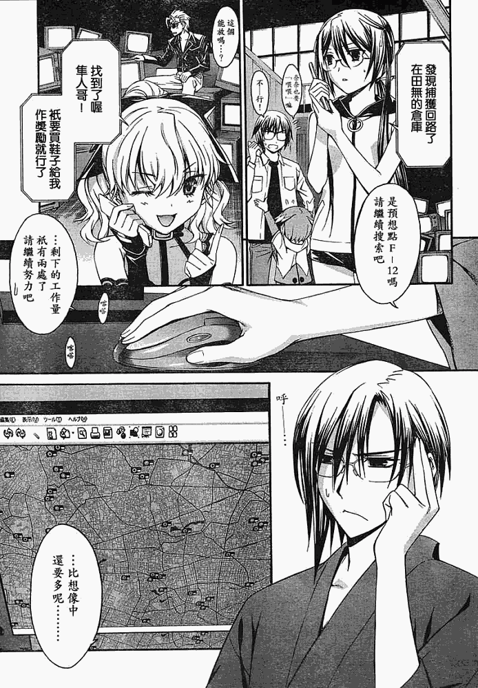 《救世之茧》漫画 world embryo31集