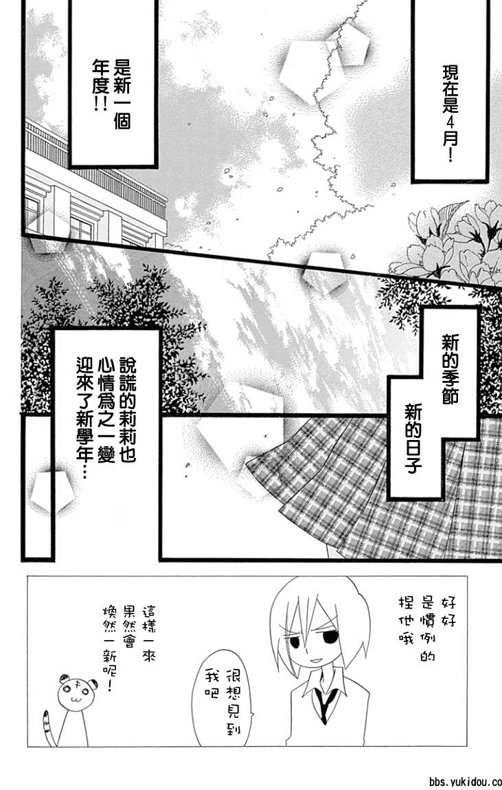 《说谎的莉莉》漫画 085集