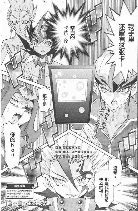 《游戏王zexal》漫画 游戏王 42集