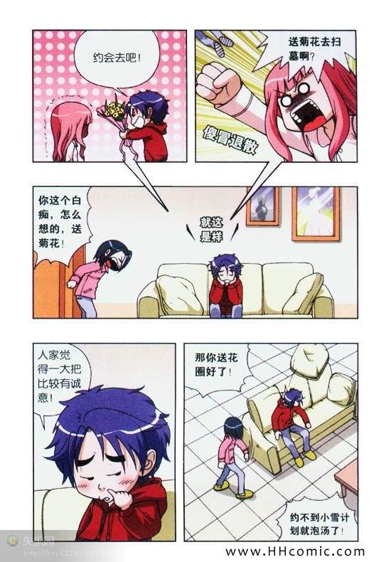 《偷星九月天》漫画 035集