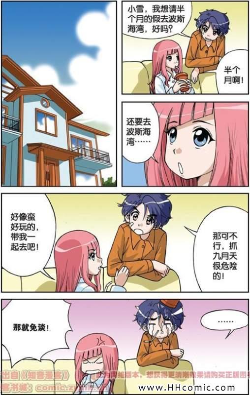 《偷星九月天》漫画 008集