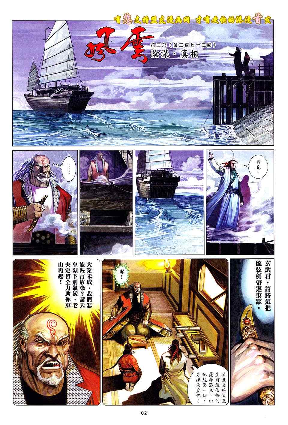 《风云天下》漫画 631集