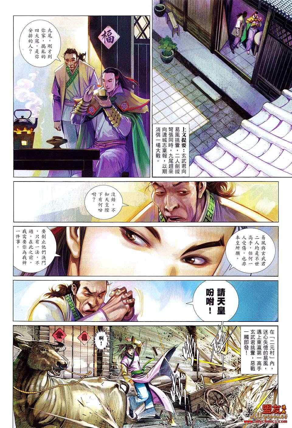 《风云天下》漫画 607集