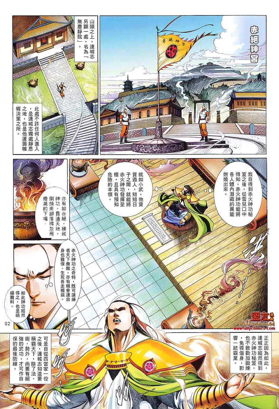 《风云天下》漫画 604集