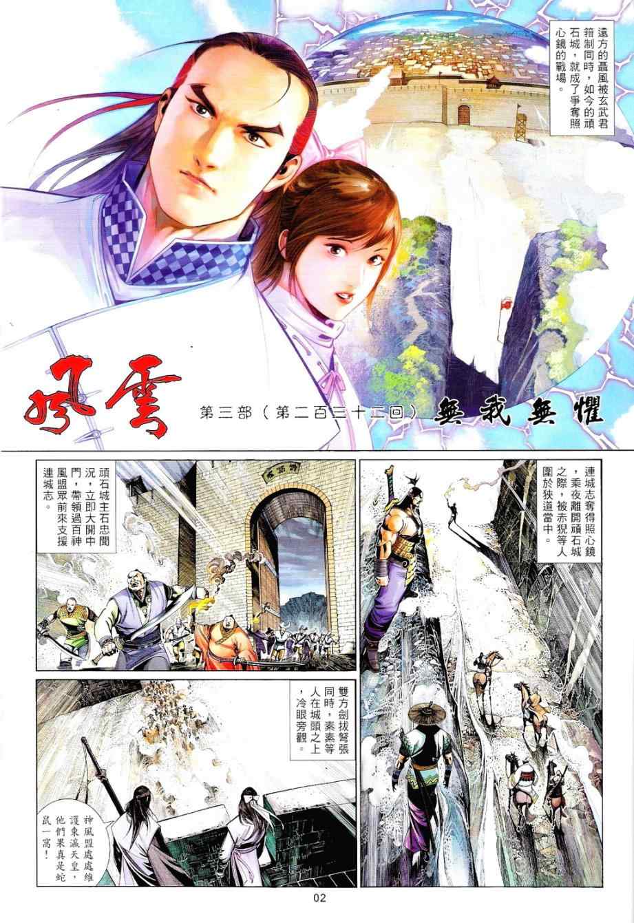 《风云天下》漫画 590集