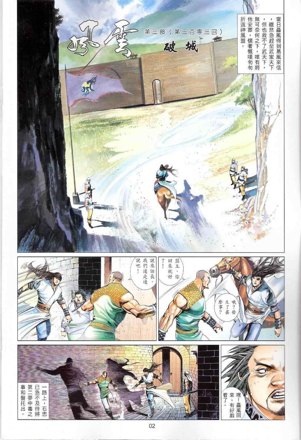 《风云天下》漫画 561集