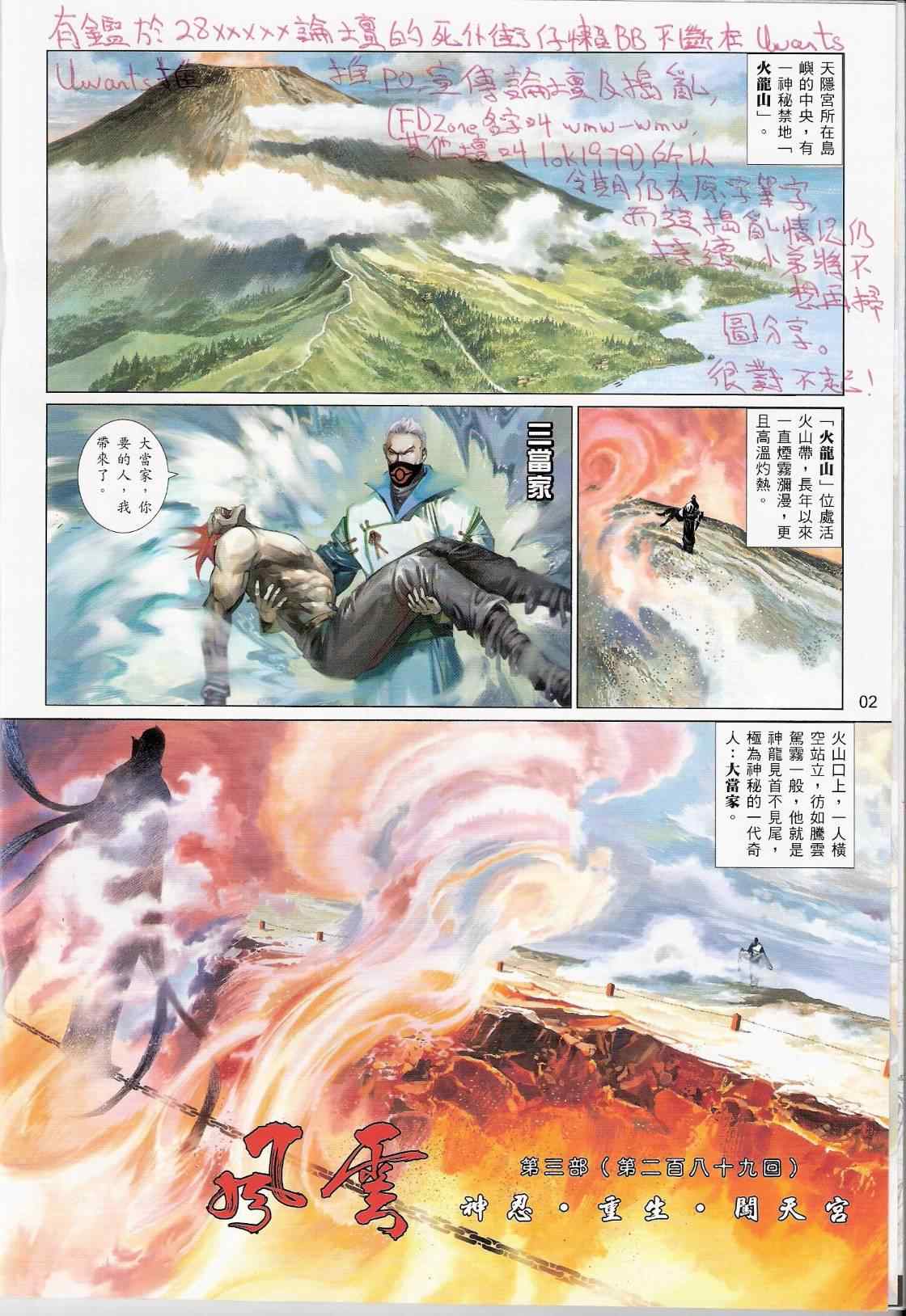 《风云天下》漫画 547集