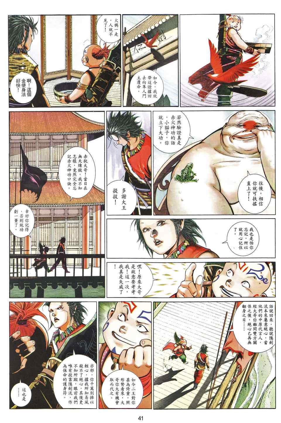 《风云天下》漫画 490集