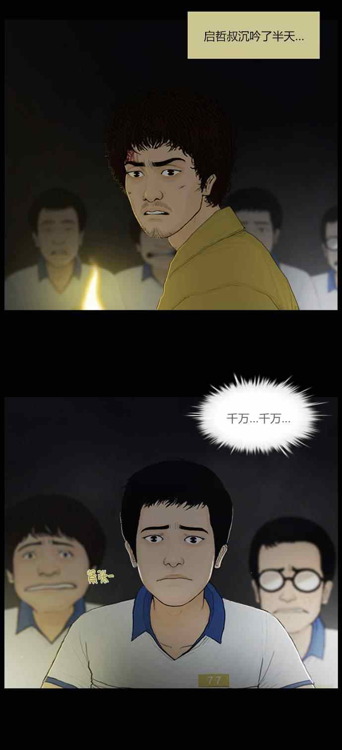 《僵尸大骚乱》漫画 105集