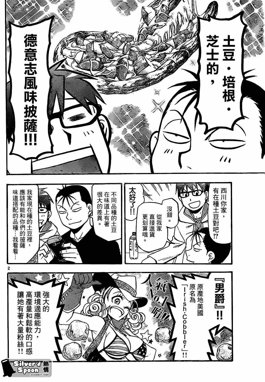 《白银之匙》漫画 105集