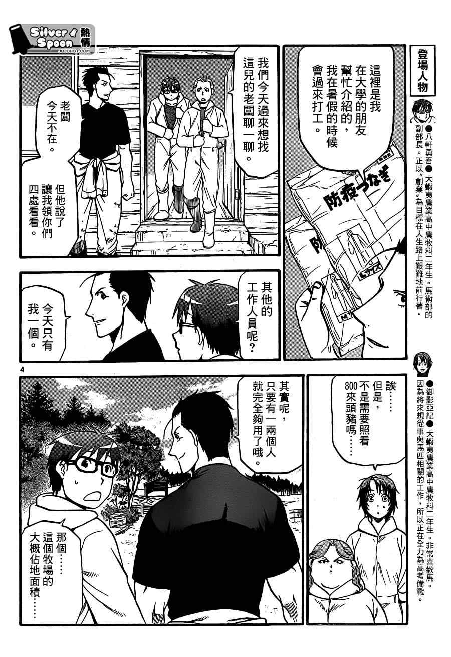 《白银之匙》漫画 104集