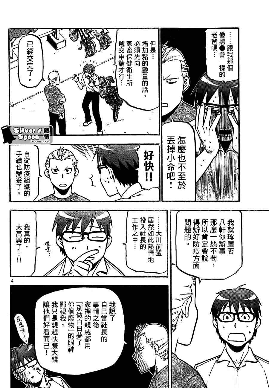 《白银之匙》漫画 103集