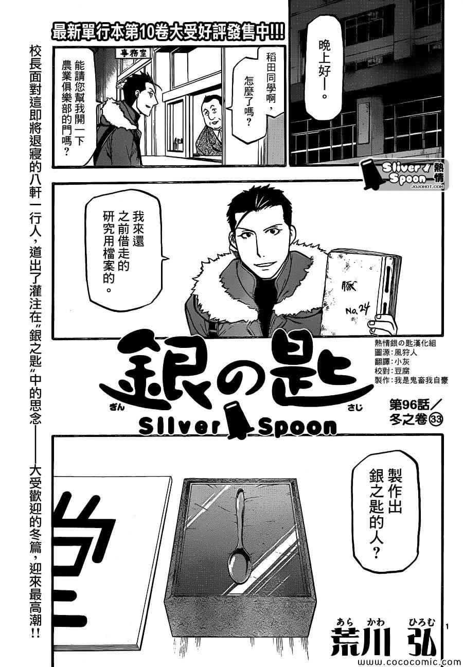 《白银之匙》漫画 96集