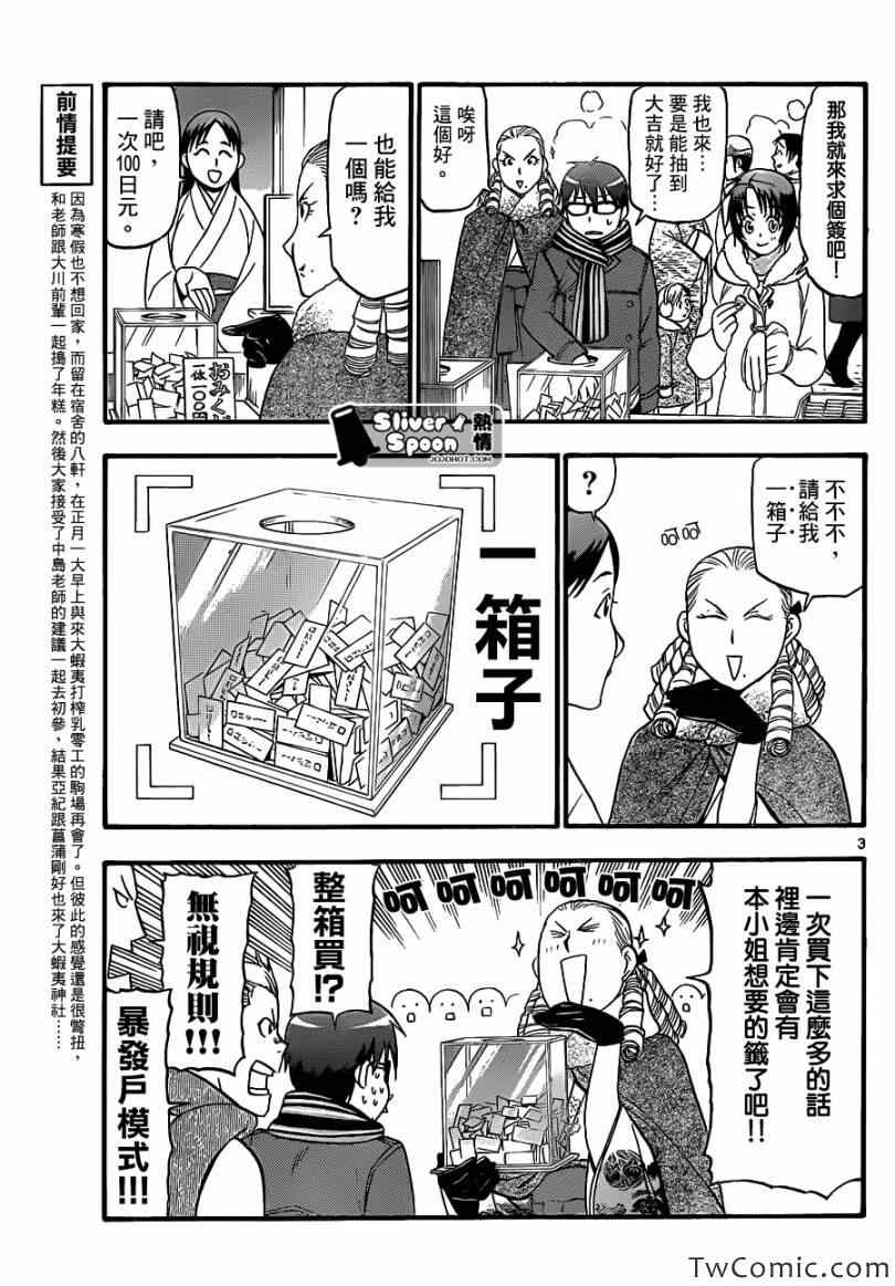 《白银之匙》漫画 82集