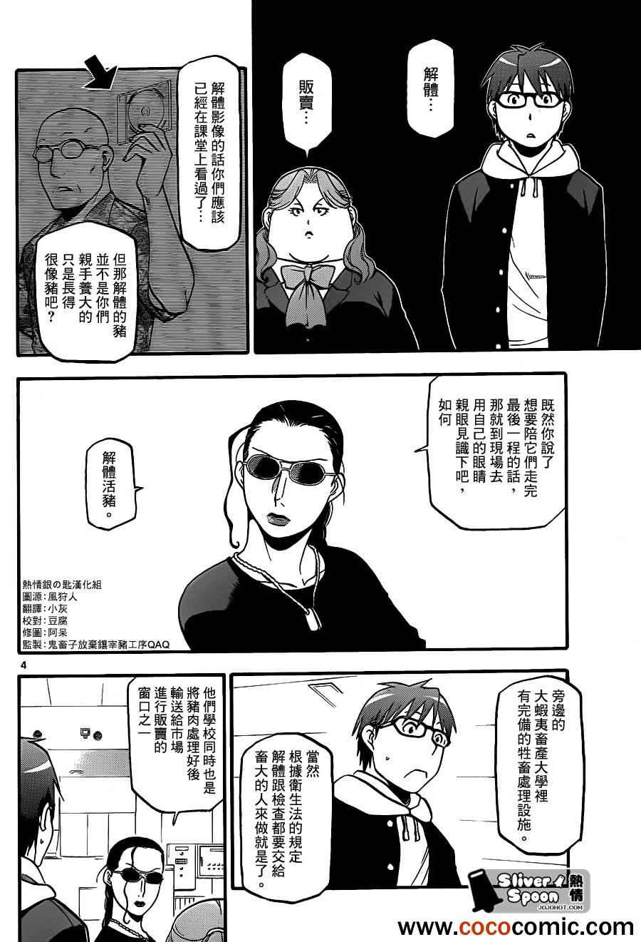 《白银之匙》漫画 77集