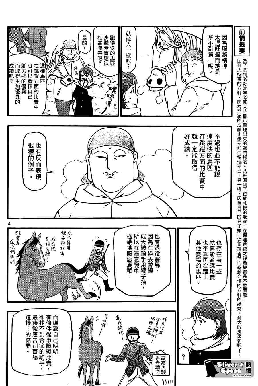 《白银之匙》漫画 75集