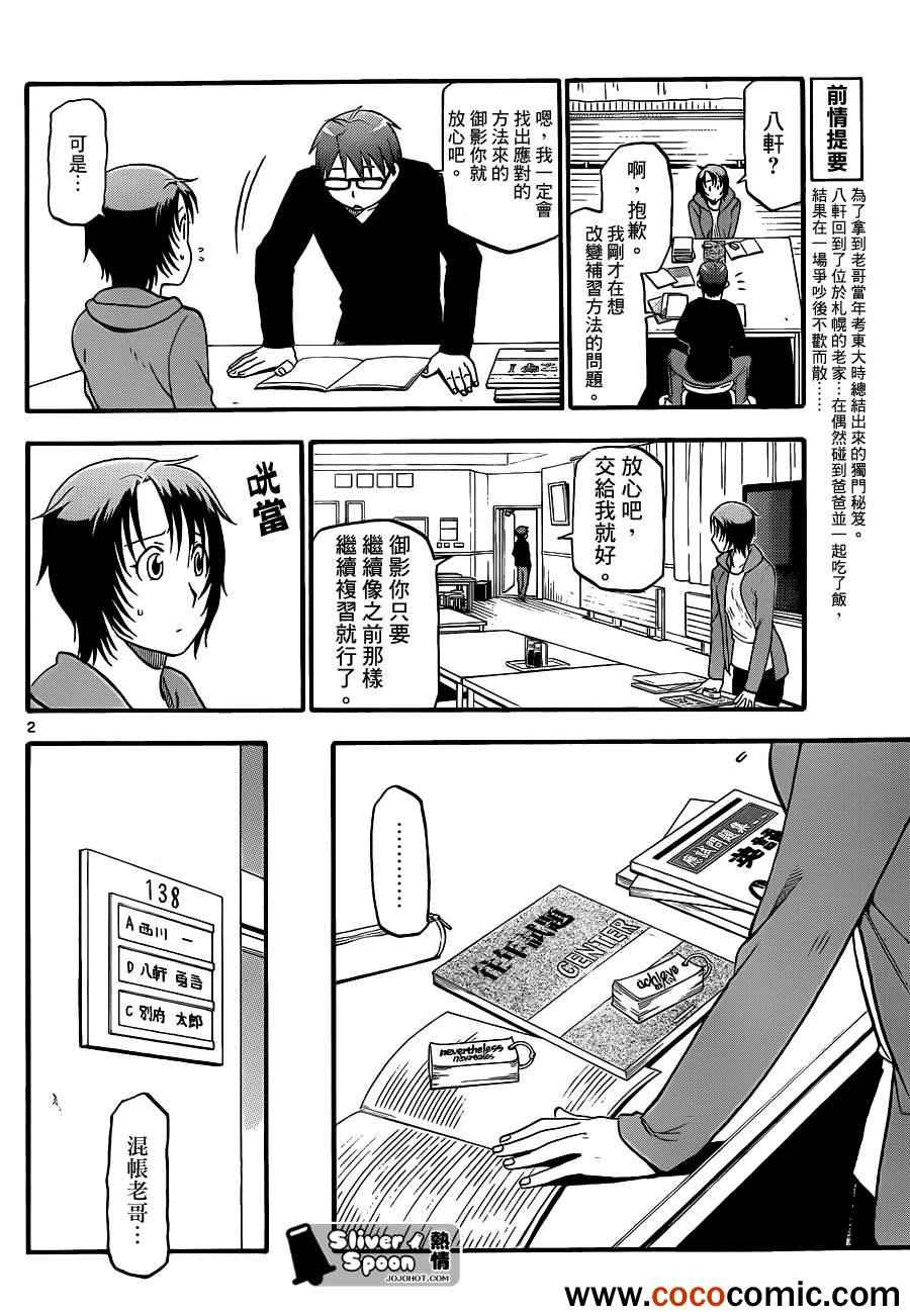 《白银之匙》漫画 74集