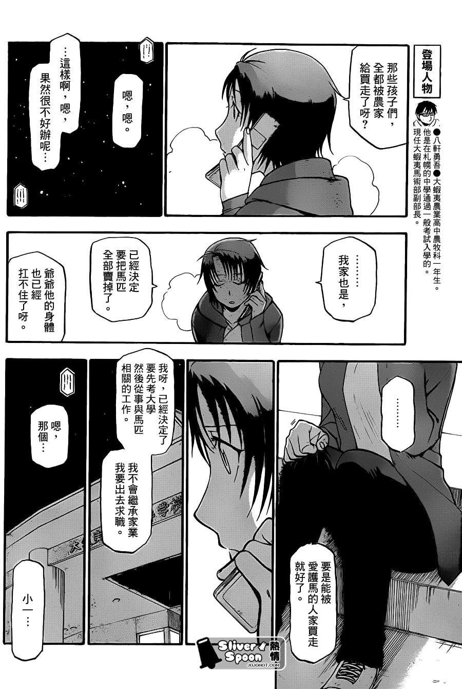 《白银之匙》漫画 70集