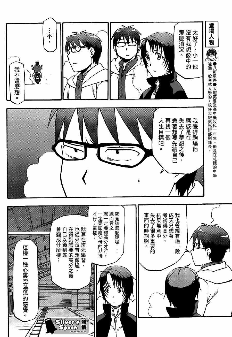 《白银之匙》漫画 68集