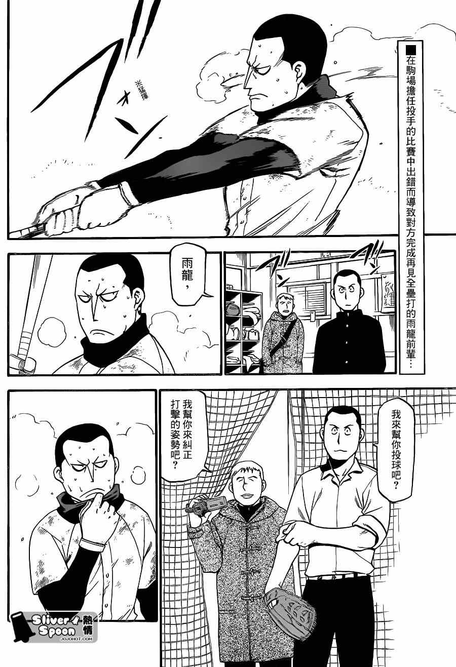 《白银之匙》漫画 66集