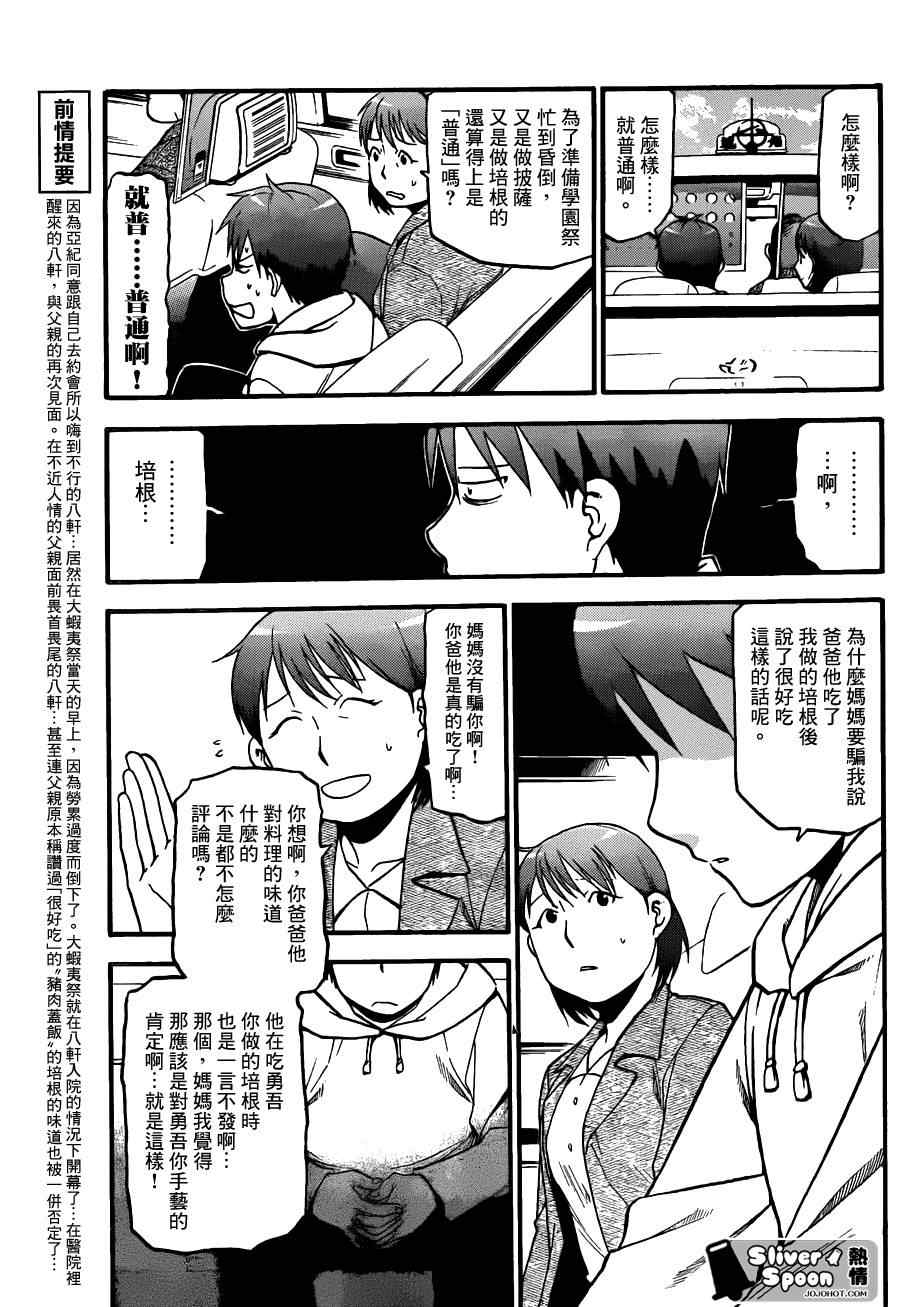 《白银之匙》漫画 55集