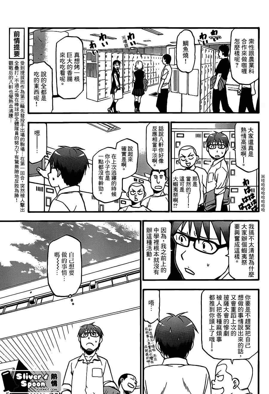 《白银之匙》漫画 39集