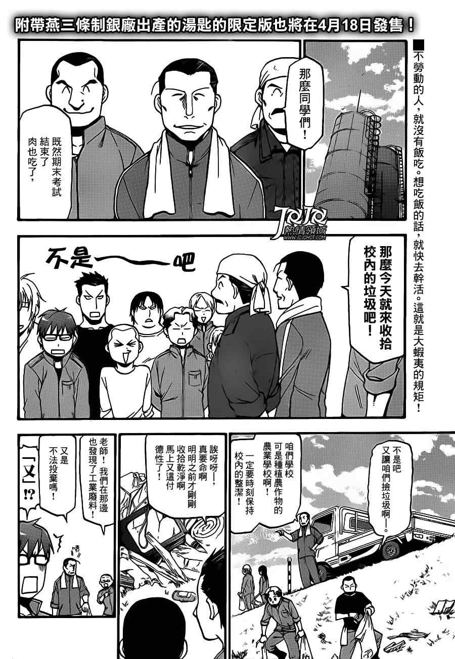 《白银之匙》漫画 036集