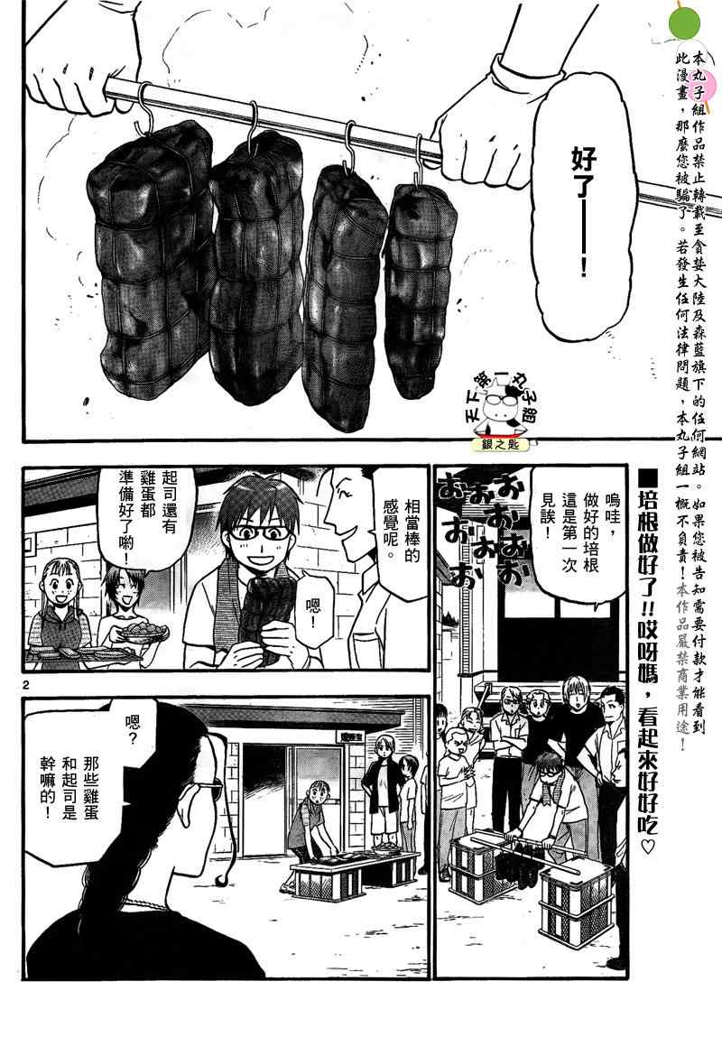 《白银之匙》漫画 028集