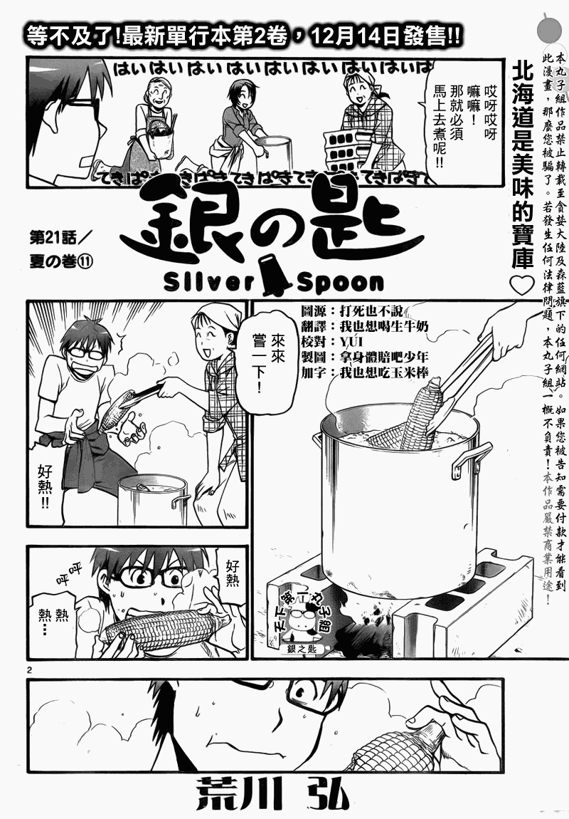 《白银之匙》漫画 021集