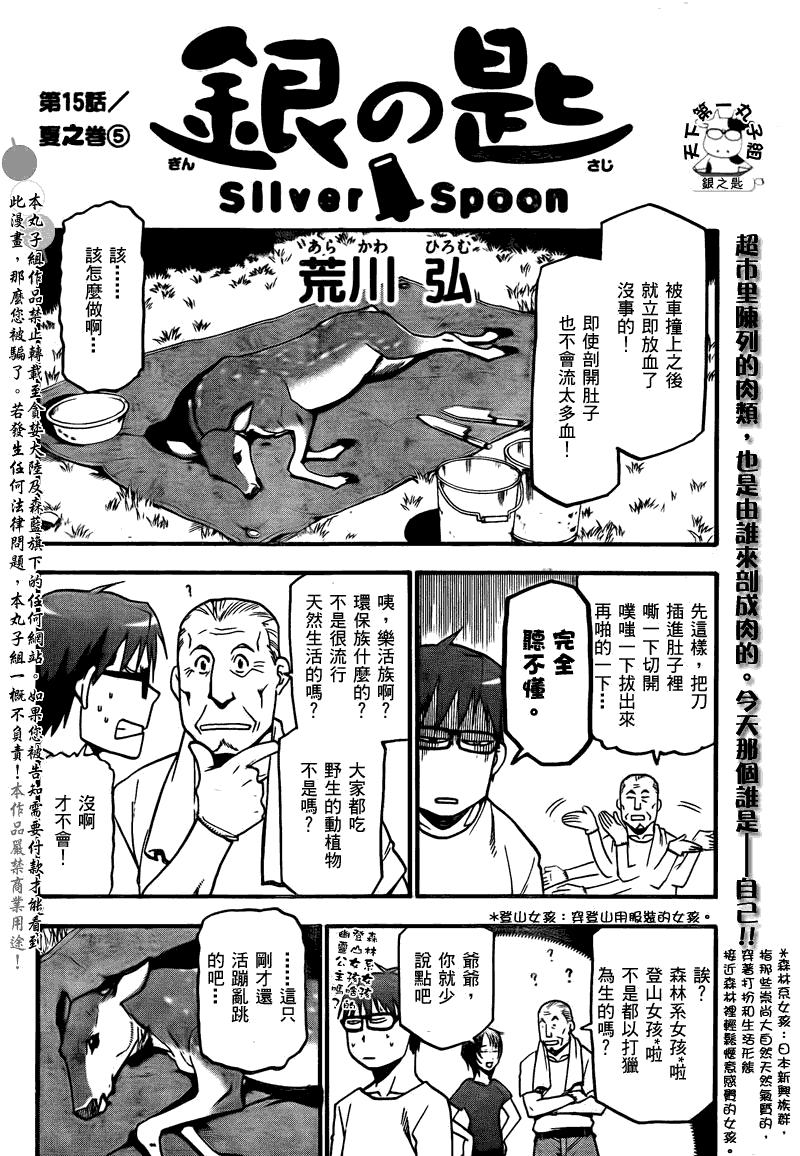 《白银之匙》漫画 015集