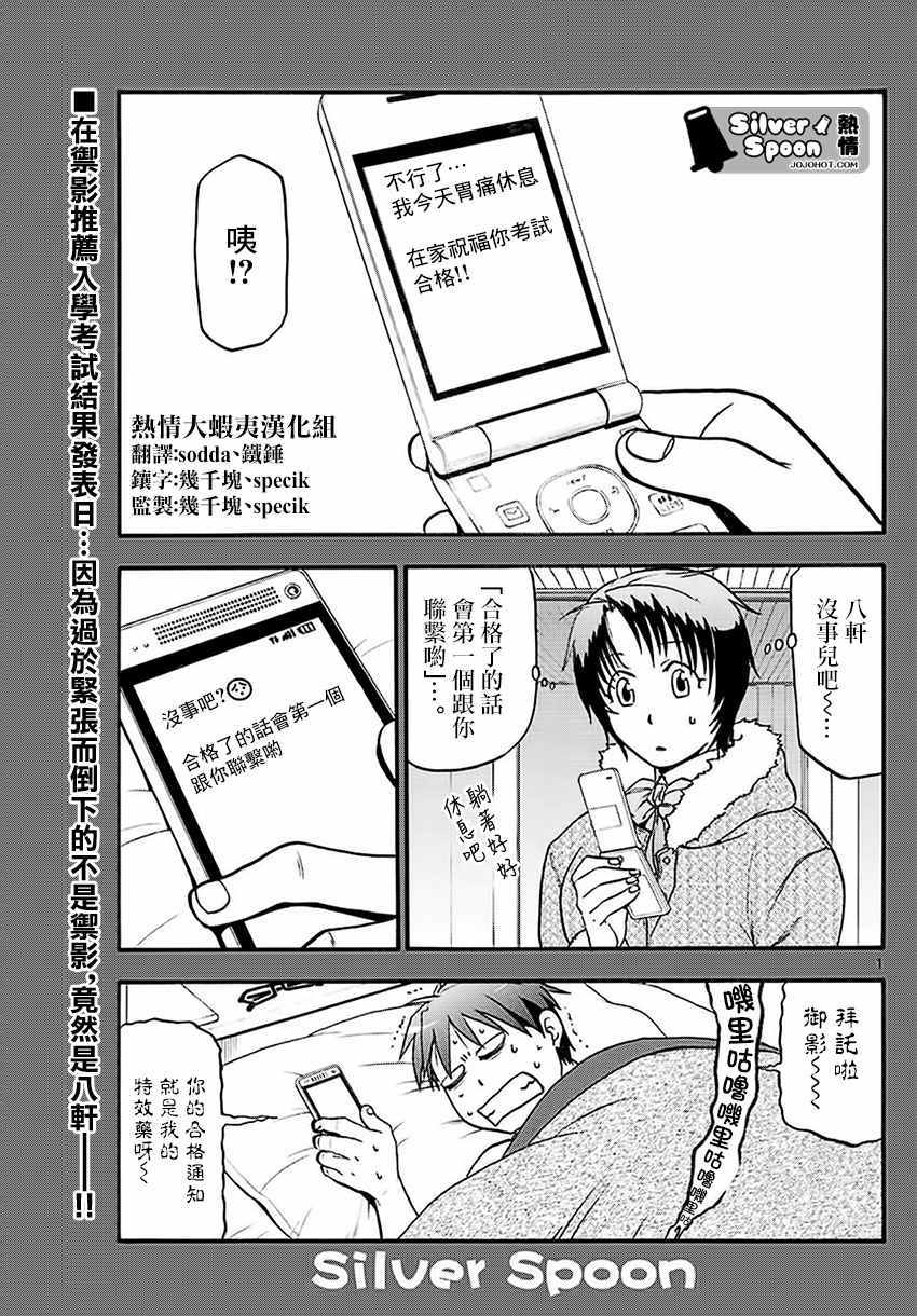 《白银之匙》漫画 119话