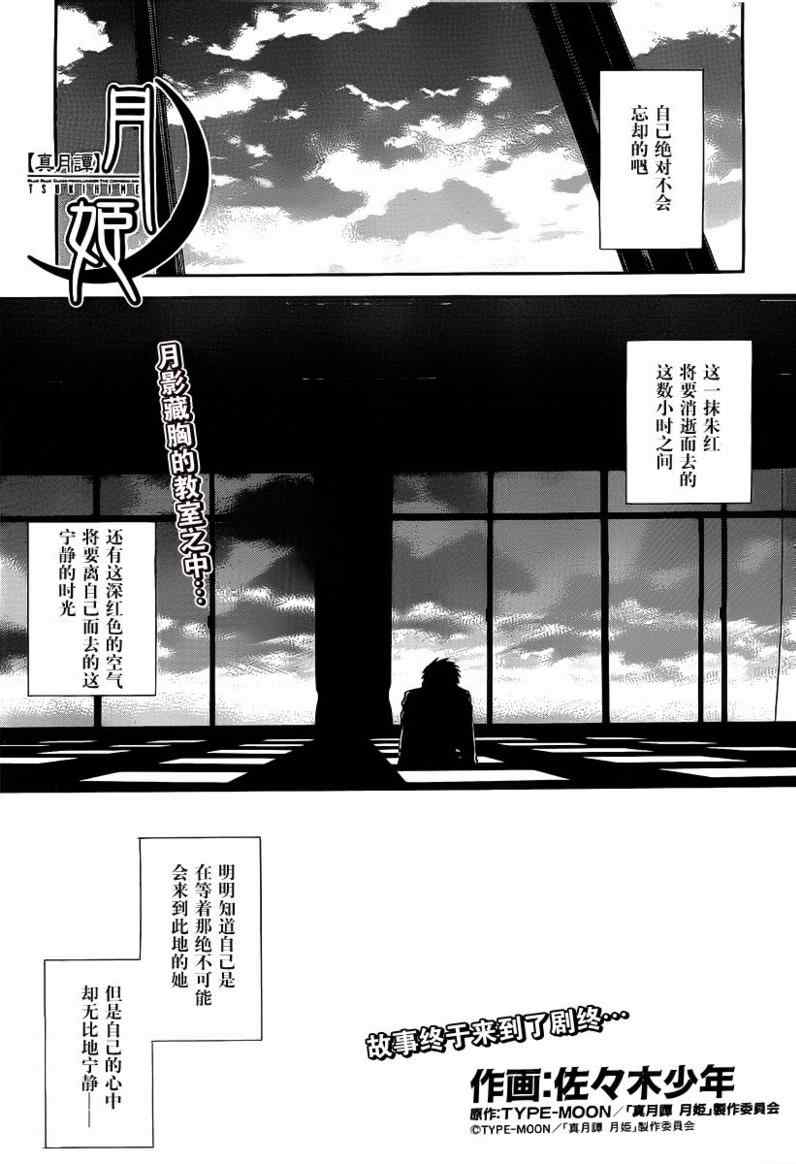 《真月谭月姬》漫画 073集