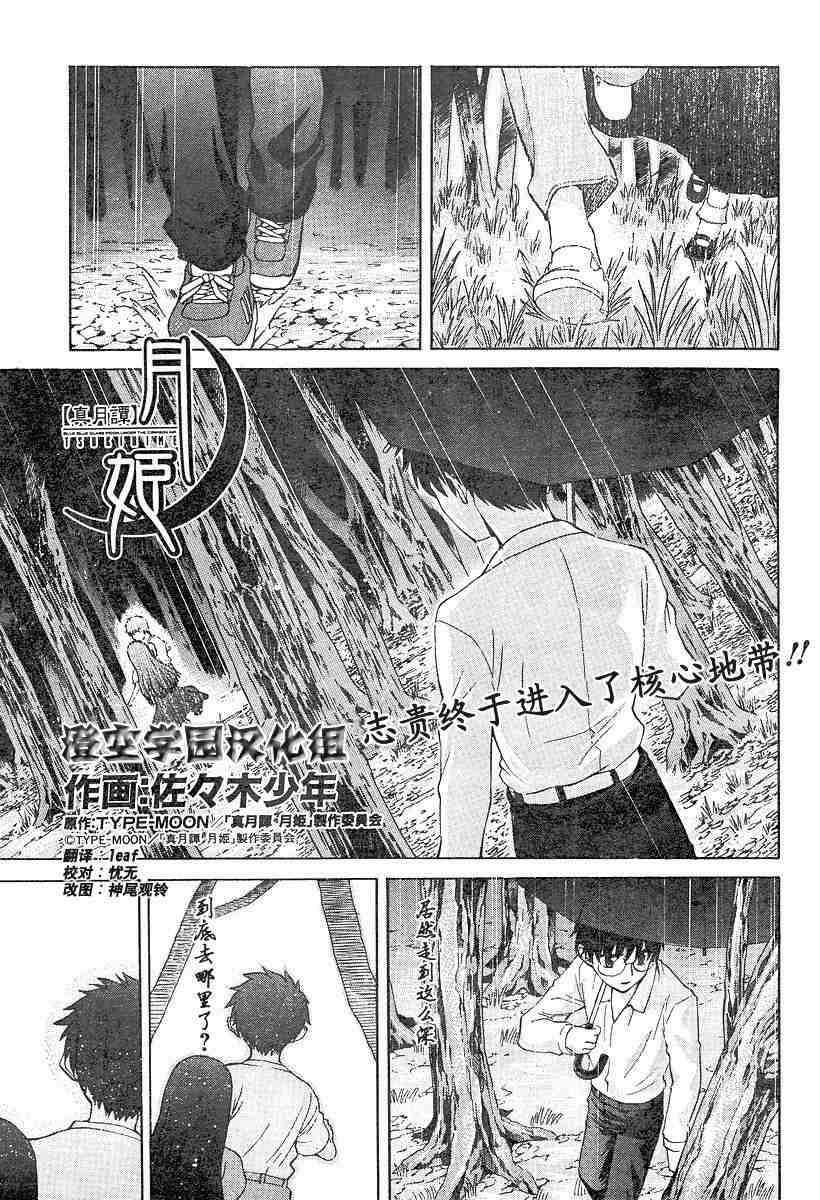 《真月谭月姬》漫画 036集