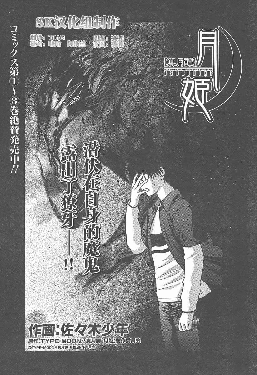 《真月谭月姬》漫画 028集