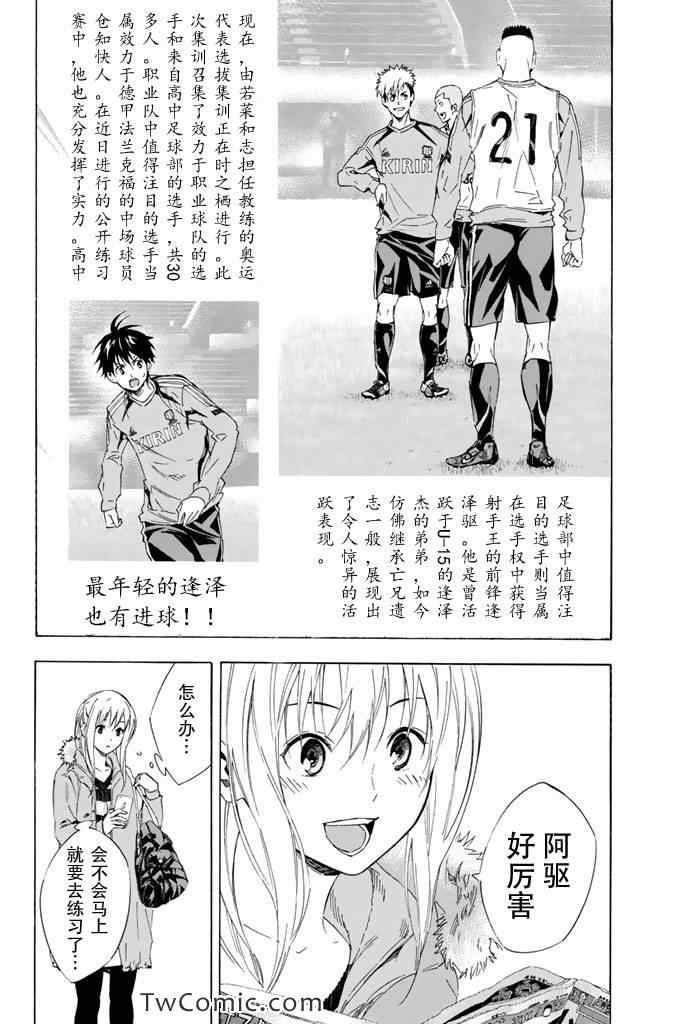 《足球骑士》漫画 301集