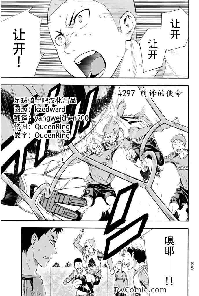 《足球骑士》漫画 297集